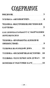 Метафорические ассоциативные МАК карты - Творчество души (130 карт) с инструкцией