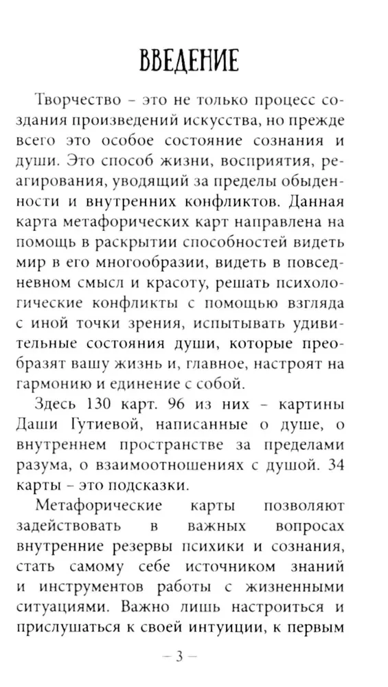 Метафорические ассоциативные МАК карты - Творчество души (130 карт) с инструкцией
