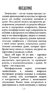Метафорические ассоциативные МАК карты - Творчество души (130 карт) с инструкцией
