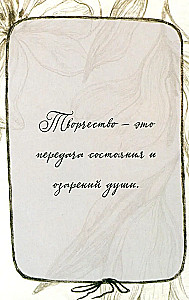 Метафорические ассоциативные МАК карты - Творчество души (130 карт) с инструкцией