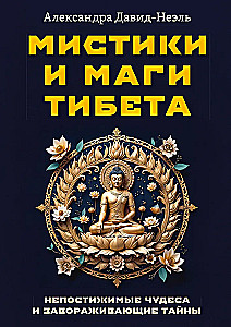 Mystics and Magicians of Tibet. Incomprehensible Miracles and Enigmatic Secrets