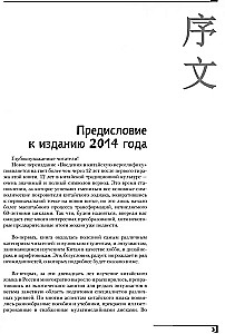 Wprowadzenie do chińskiej hieroglify