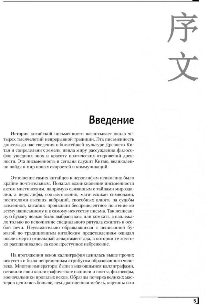 Wprowadzenie do chińskiej hieroglify