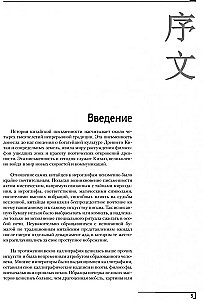 Wprowadzenie do chińskiej hieroglify