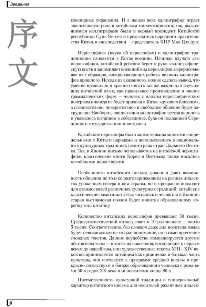 Wprowadzenie do chińskiej hieroglify