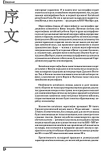 Wprowadzenie do chińskiej hieroglify