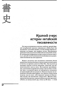 Wprowadzenie do chińskiej hieroglify