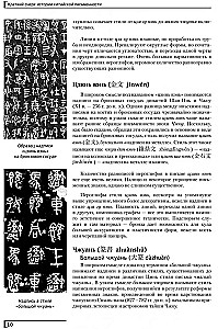 Wprowadzenie do chińskiej hieroglify