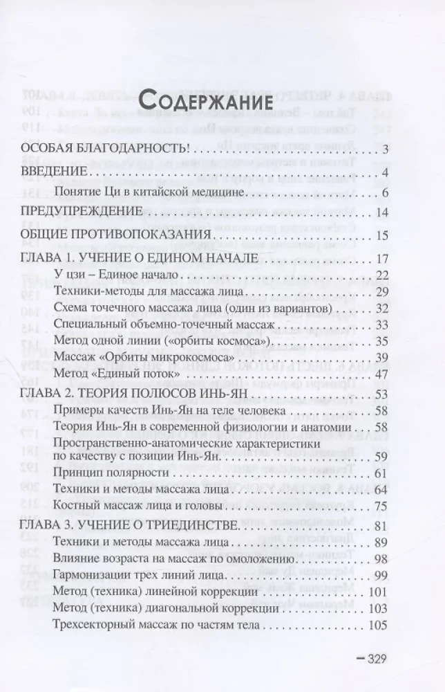 Struktūrinis veido masažas. 13 harmonijos formulių