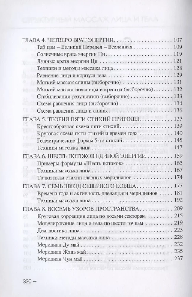 Struktūrinis veido masažas. 13 harmonijos formulių