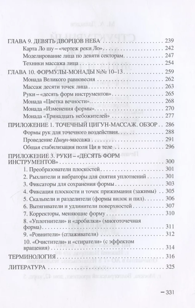 Struktūrinis veido masažas. 13 harmonijos formulių