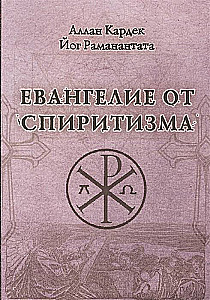 The Gospel of Spiritism