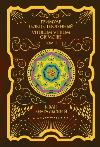 Grimoire Taurus Glass Grimoire Vitulum Vitrum Volume 2