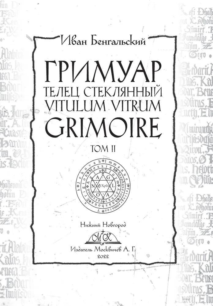 Grimoire Taurus Glass Grimoire Vitulum Vitrum Volume 2