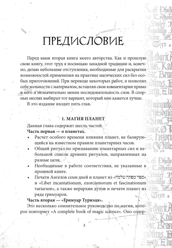 Grimoire Taurus Glass Grimoire Vitulum Vitrum Volume 2