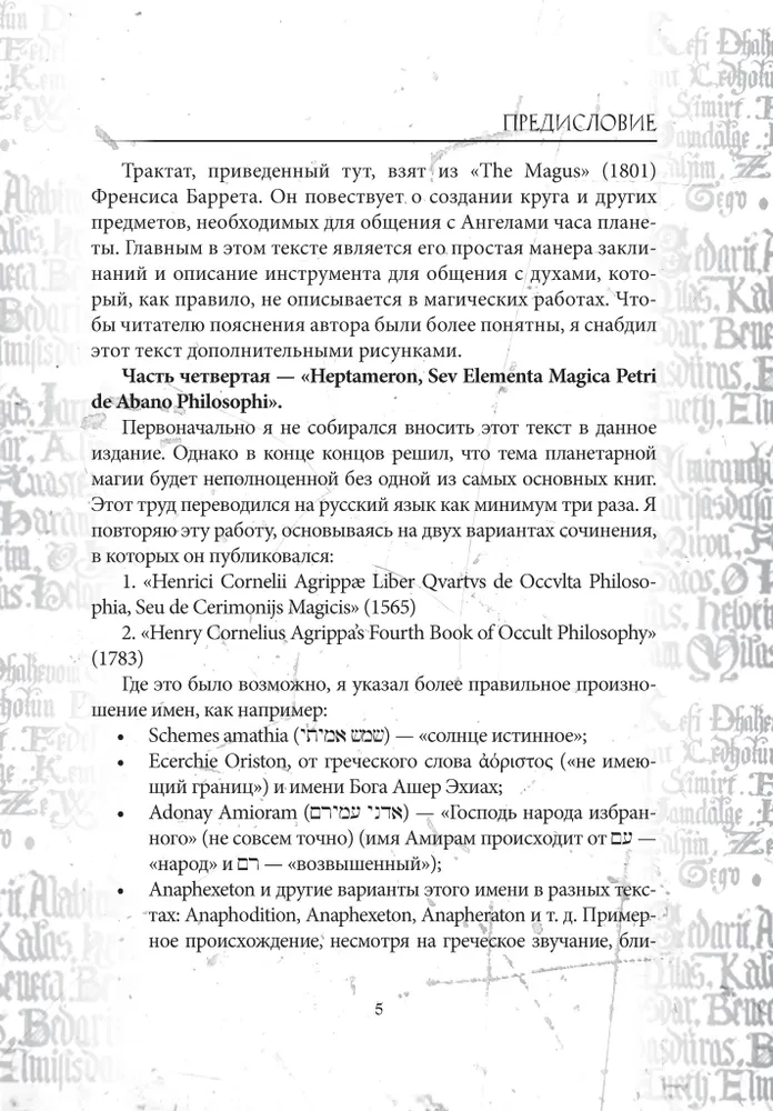 Grimoire Taurus Glass Grimoire Vitulum Vitrum Volume 2