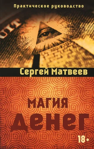 The Magic of Money