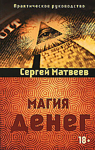 The Magic of Money