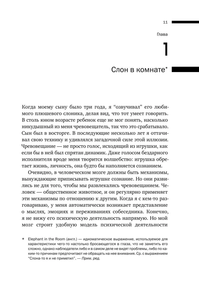 The Science of Consciousness. Modern Theory of Subjective Experience