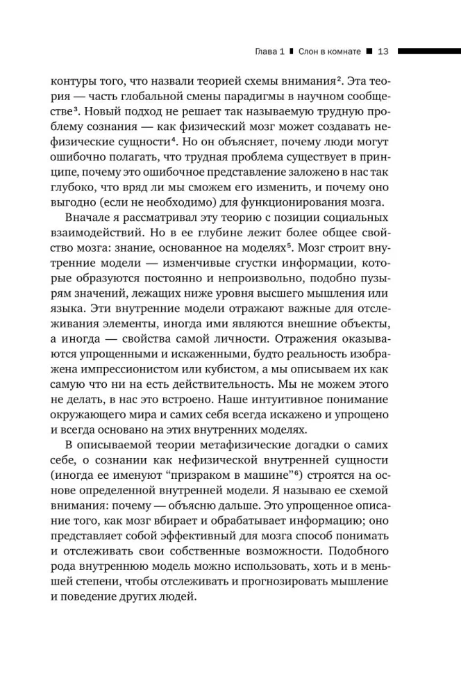 The Science of Consciousness. Modern Theory of Subjective Experience