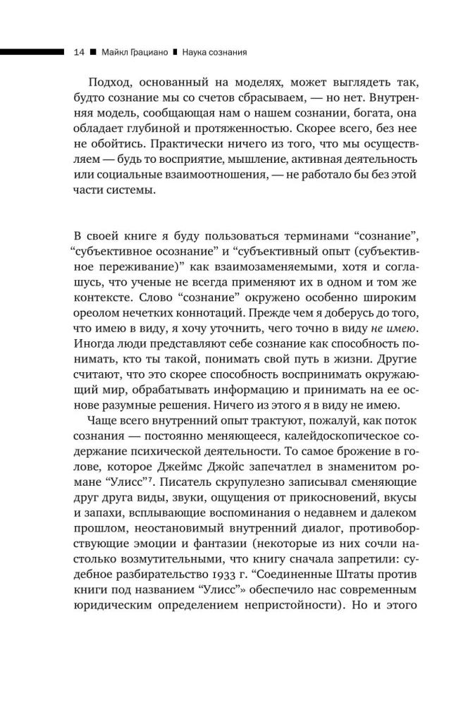 The Science of Consciousness. Modern Theory of Subjective Experience