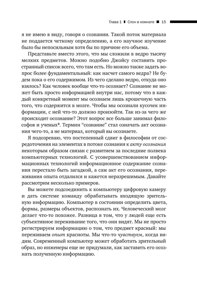 The Science of Consciousness. Modern Theory of Subjective Experience
