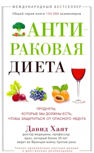 Anticancer Diet. Foods We Should Eat to Protect Ourselves from Danger