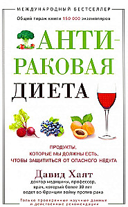 Антираковая диета. Продукты, которые мы должны есть, чтобы защититься от опасног