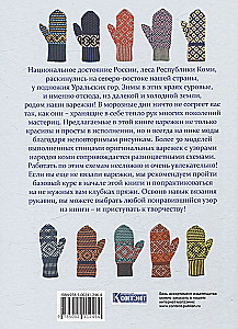Mittens of the Russian North. Knitting 35 Patterns with Schemes