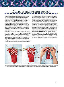 Mittens of the Russian North. Knitting 35 Patterns with Schemes