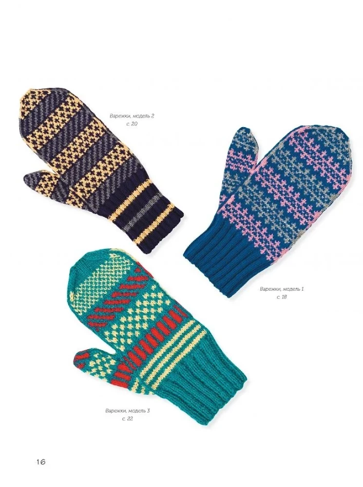 Mittens of the Russian North. Knitting 35 Patterns with Schemes