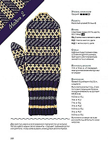 Mittens of the Russian North. Knitting 35 Patterns with Schemes