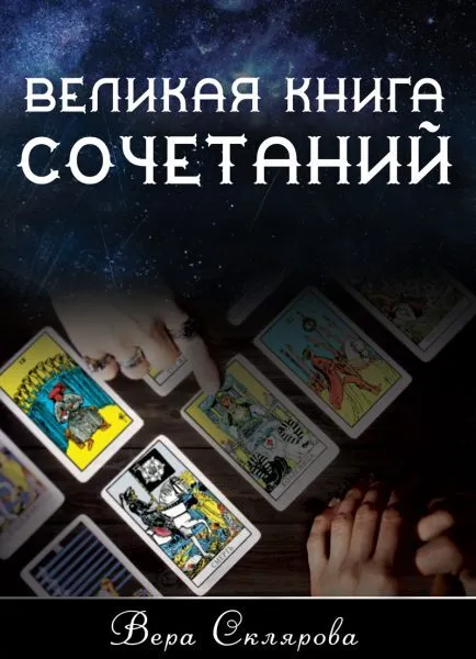 Wielka Księga Kombinacji
