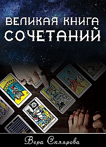The Great Book of Combinations
