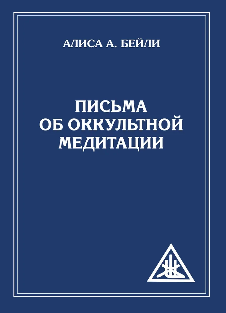Letters on Occult Meditation