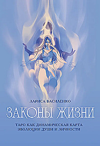 Laws of Life. Tarot as a Dynamic Map of the Evolution of the Soul and Personality