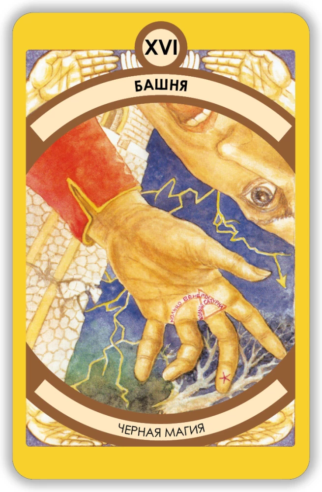 Fortune-telling cards - Tarot at your palm (a deck of 78 cards with instructions)