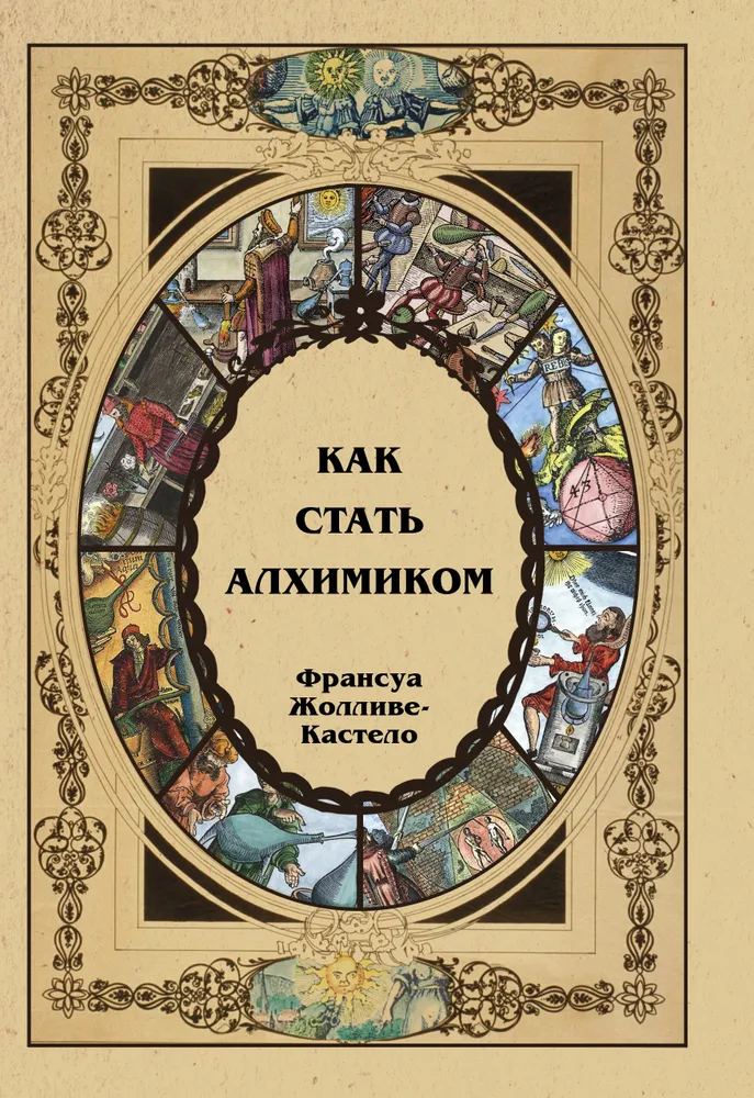 Jak zostać alchemikiem