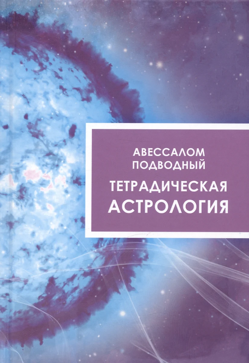 Tetradiskā astrologija