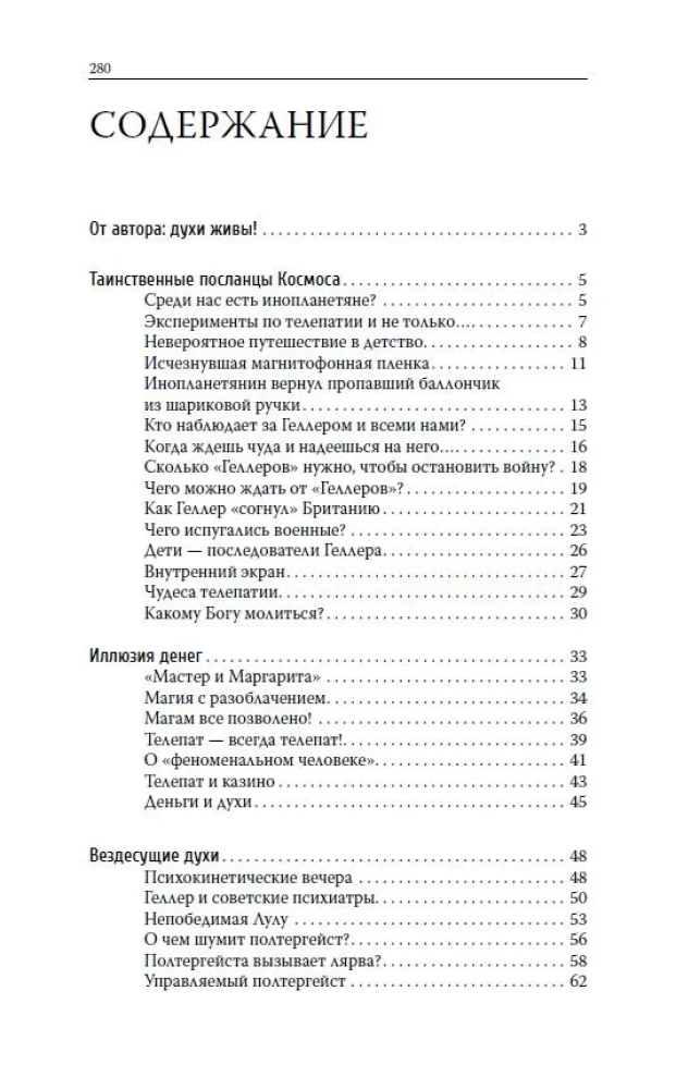 Senasis dvasios. Amžinojo sugrįžimo rate