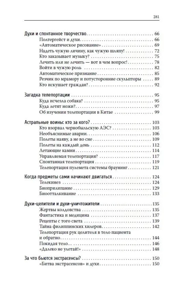 Senasis dvasios. Amžinojo sugrįžimo rate