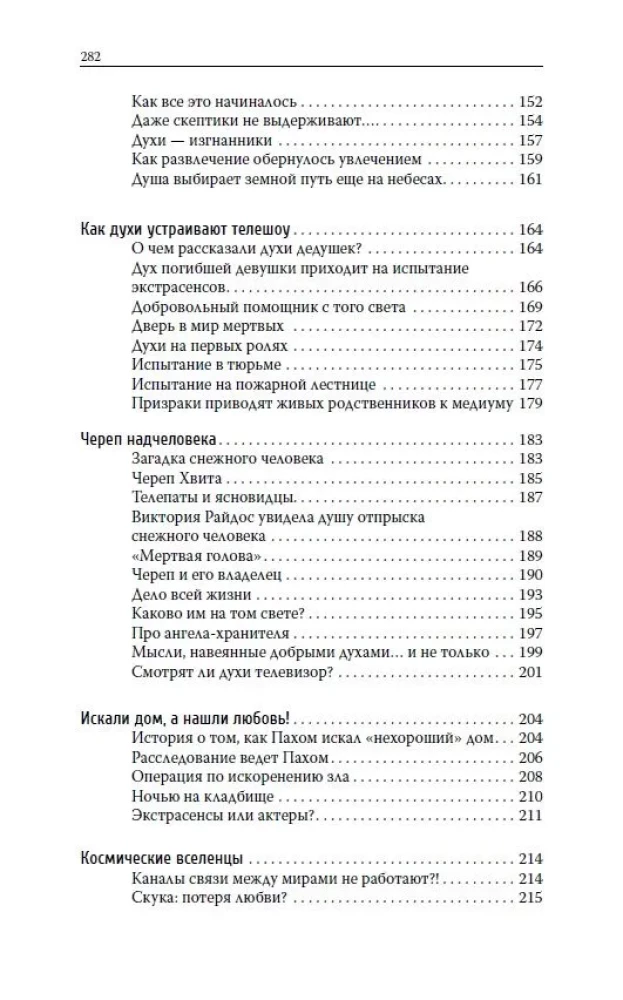 Senasis dvasios. Amžinojo sugrįžimo rate