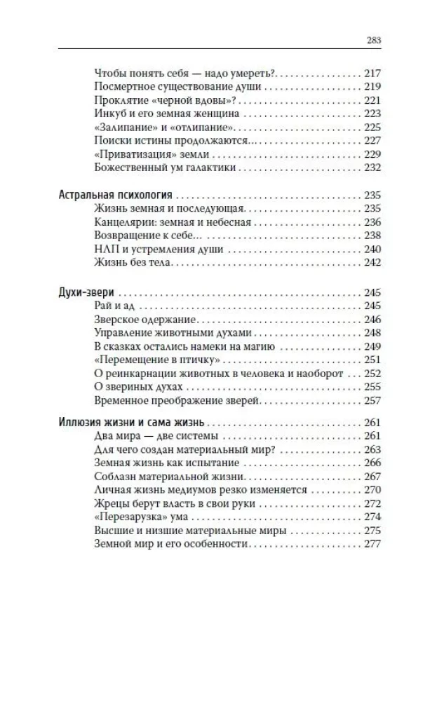 Senasis dvasios. Amžinojo sugrįžimo rate