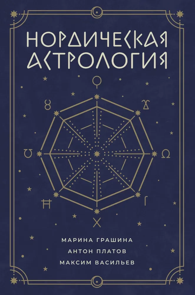 Astrologia nordycka