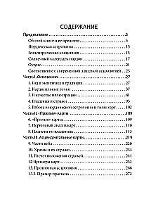 Astrologia nordycka