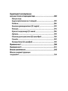 Astrologia nordycka