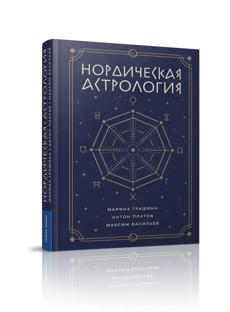 Astrologia nordycka