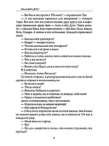 OGP. Book 6. Part 2. Pedagogical Symphony. How are you, Children?