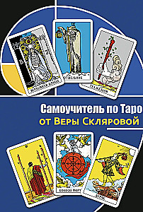 Tarot Self-Teaching Guide by Vera Sklyarova