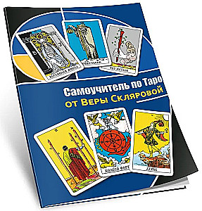 Tarot Self-Teaching Guide by Vera Sklyarova